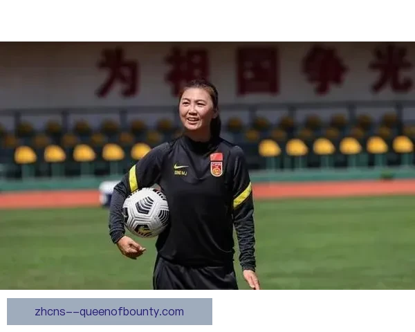 米利西奇担任中国女足主帅开启全新征程与战术革新
